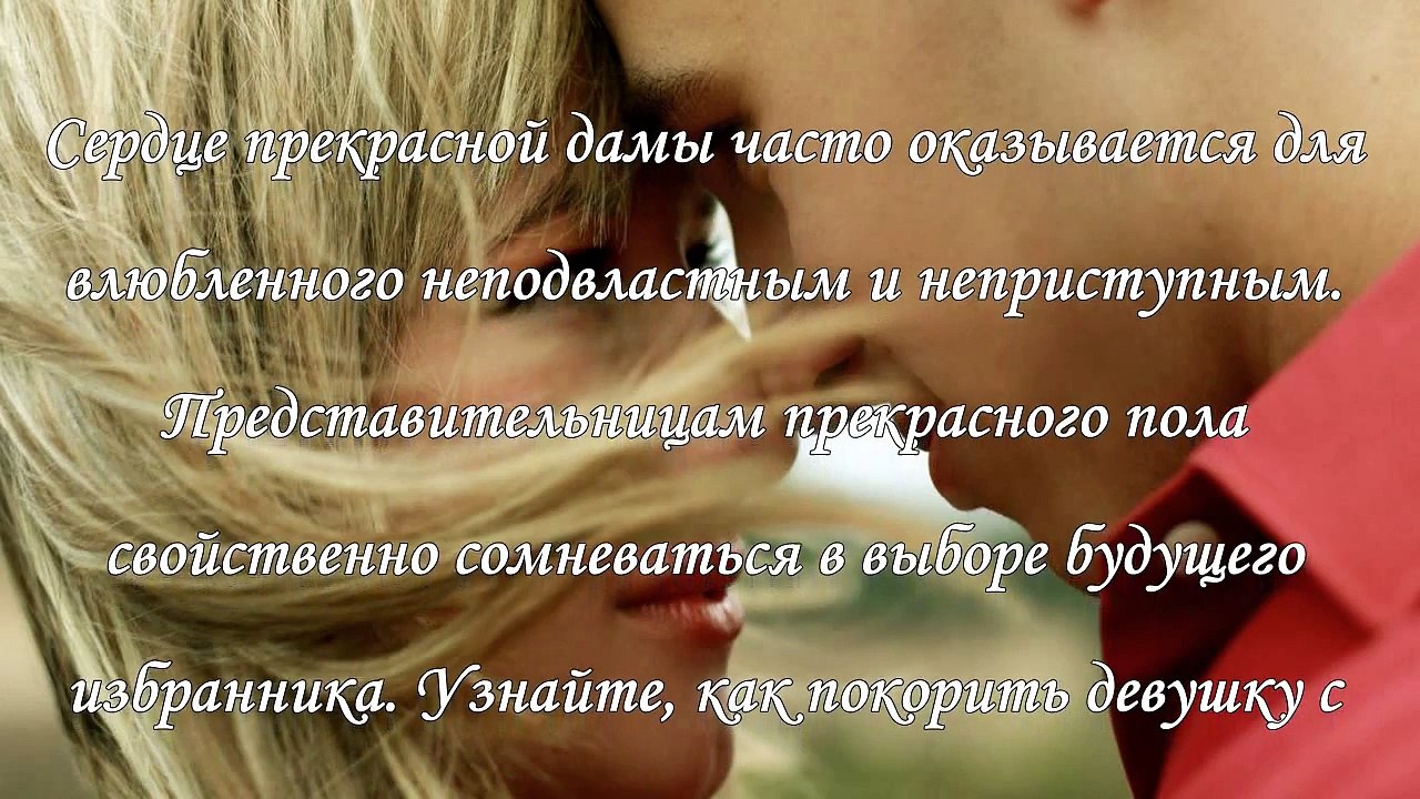 Как приворожить девушку