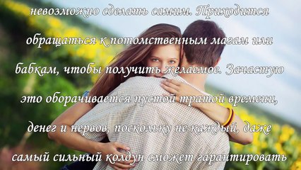 Как приворожить парня самостоятельно