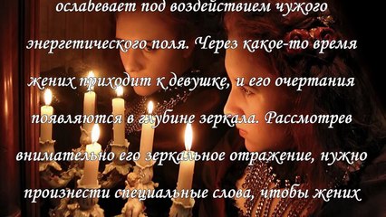 Гадание на зеркале