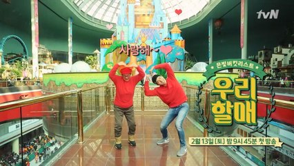 '엄친아' 이이경, 할머니와 알콩달콩 케미!