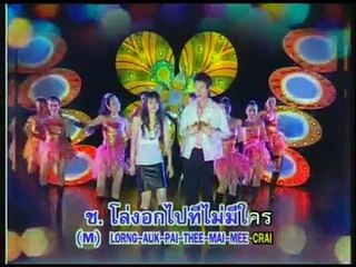 ตื้อครองโลก - แมงปอ ชลธิชา&ชล อภิชาติ