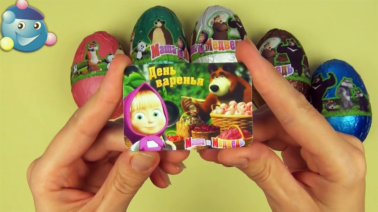 Большие Киндер Сюрпризы Маша и Медведь ( Unboxing Surpris
