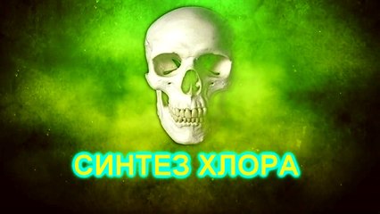 Получение, синтез ( synthesis ) галогена хлора и подробная инструкция по технике безопасности