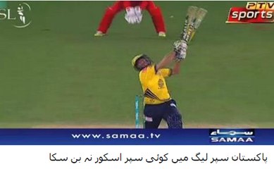 No Team done Super Score in PSL 2016 - پاکستان سپر لیگ میں کوئی سپر اسکور نہ بن سکا