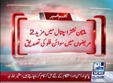 2 more confirms cases of swine flu in Multan Nishtar Hospital