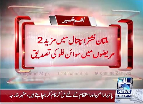 2 more confirms cases of swine flu in Multan Nishtar Hospital