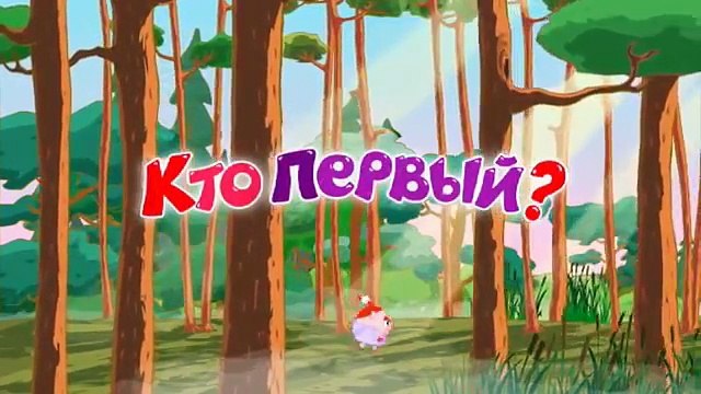 Мультфильм Смешарики - Смешарики 2D - Кто первый? (1 Сезон)