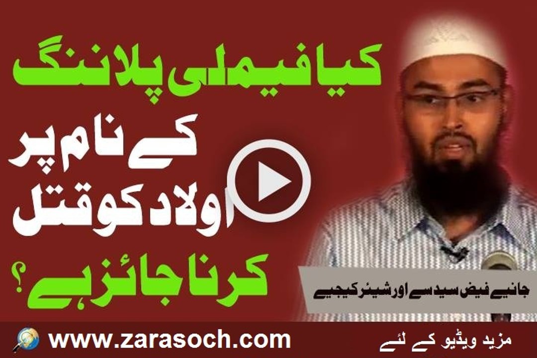 Kya Family Planning K Naam Pe Aulaad Ka Qatal Jaiz Hai By Faiz Syed