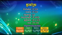 ក្តាមស្រែ - ព្រាប សុវត្ថិ 【RHM VCD 216】