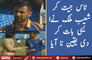 Shoaib Malik is Scared of Chris Gayle Before the Match| PNPNews.net