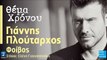 Γιάννης Πλούταρχος - Θέμα Χρόνου || Giannis Ploutarhos - Thema Hronou (New Single 2016 - Teaser)