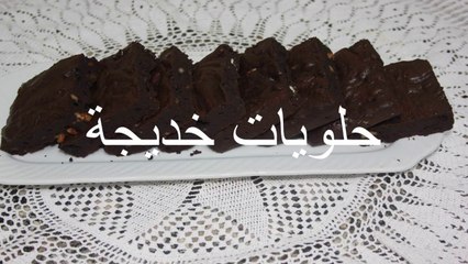 كيك براونيز بالجوز