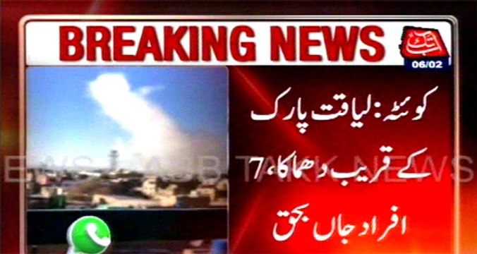 Quetta Blast near liaqat Park 7 dead several injured, PM Nawaz Sharif condemns