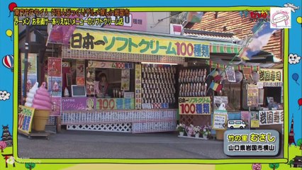 อิคิตะงะรีโนะ ตะลุยญี่ปุ่น [ 2 ] #003