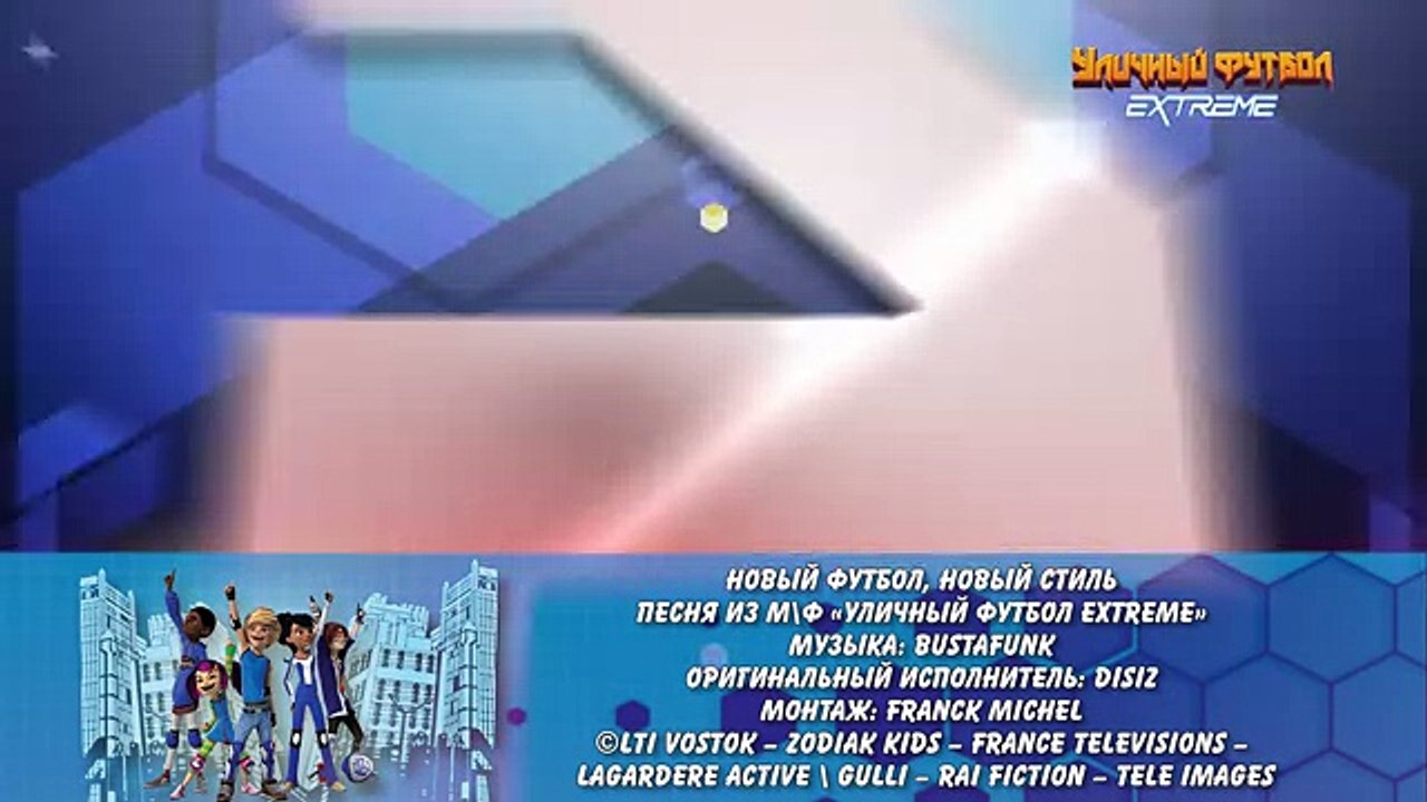 Gulli и Feduk представляют Уличный Футбол Эсктрим