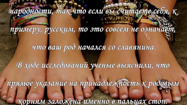 Как по пальцам стопы узнать о своем происхождении