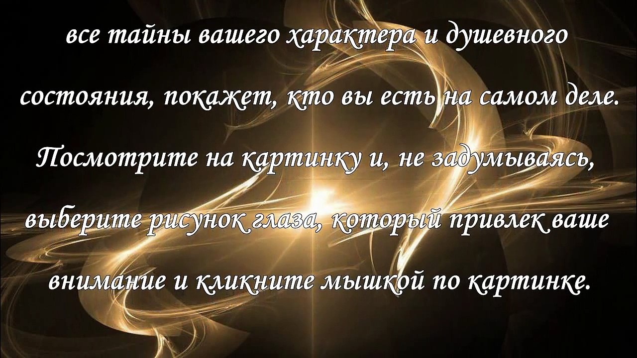 Тест в картинках, кто вы в глубине души