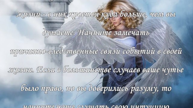 Как общаться со своим Ангелом-Хранителем