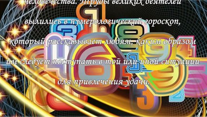 Нумерологический гороскоп на январь 2016 года