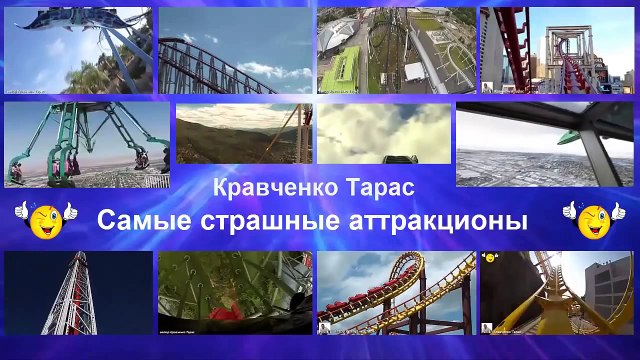 Самые страшные аттракционы в Мире! Аттракцион «Гигантский Каньон»