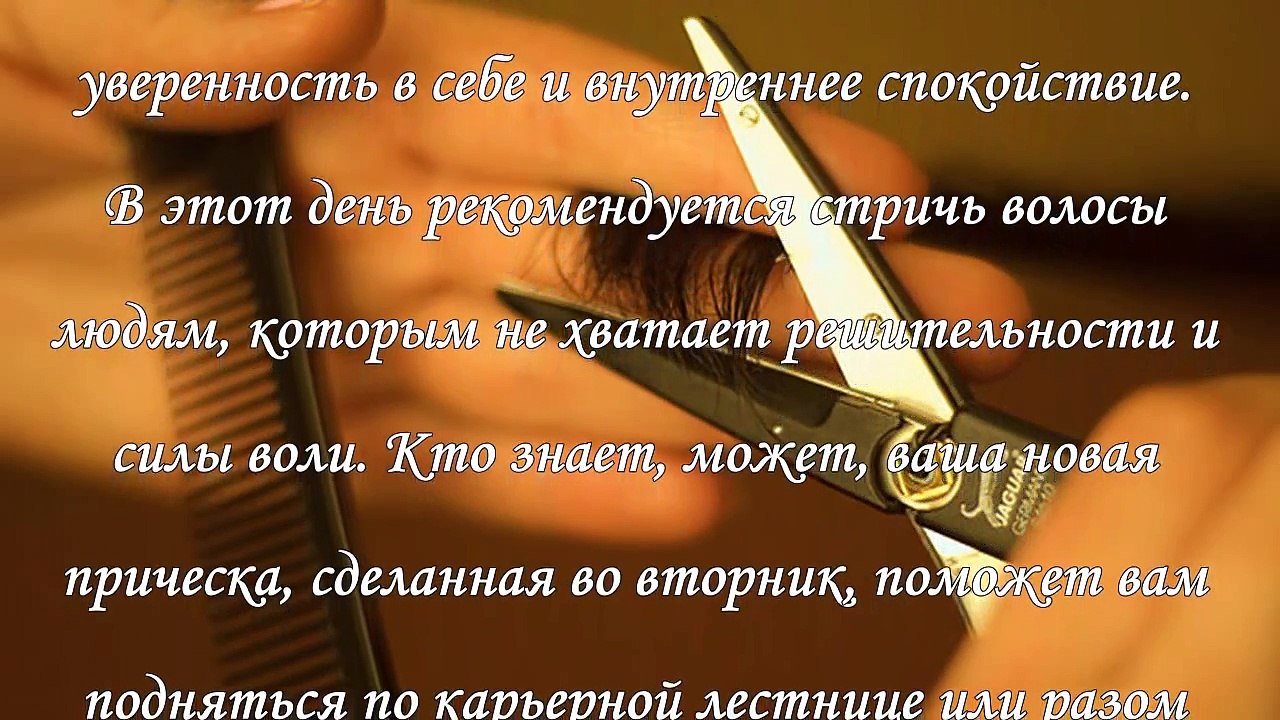 Благоприятные дни для стрижки волос