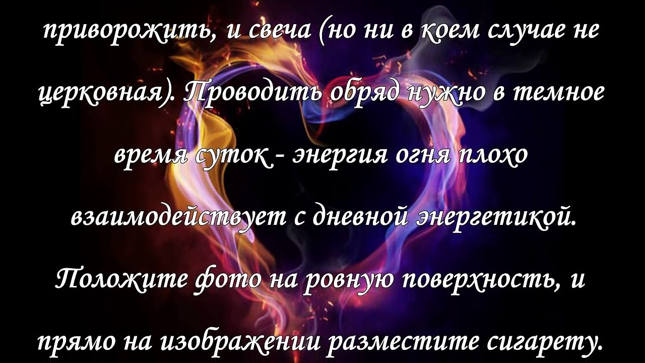 Быстрый приворот на сигарете