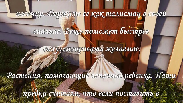 Как забеременеть, если не получается. 10 народных примет