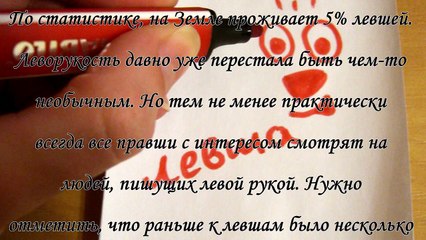 Левши, особенности этих людей и интересные факты