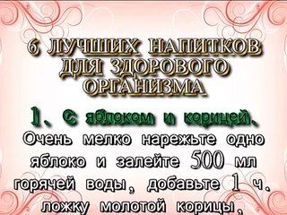 6 ЛУЧШИХ НАПИТКОВ ДЛЯ ЗДОРОВОГО ОРГАНИЗМА