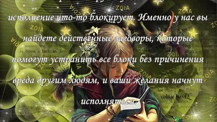 Лучшие заговоры на исполнение желаний