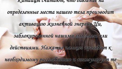Акупунктура, массаж для лечения бессонницы