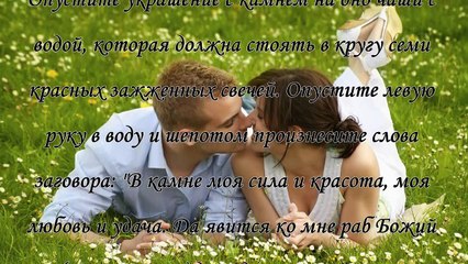 Как сделать так, чтобы в Вас влюбились