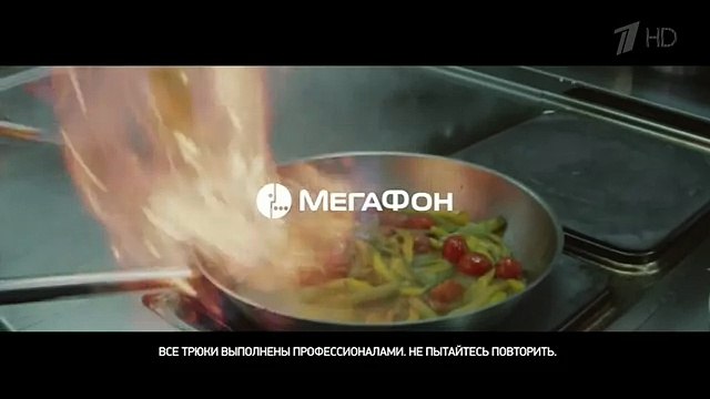 Реклама МегаФон - Шеф