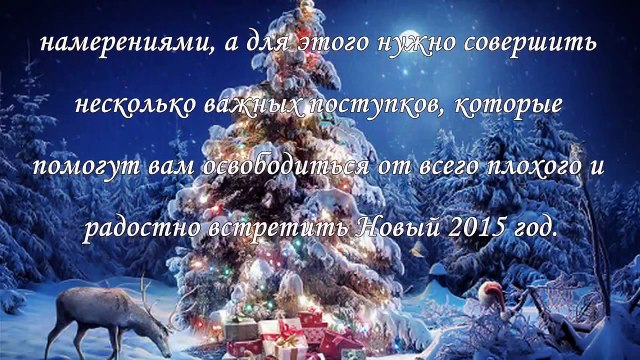 10 дел, которые нужно успеть сделать до Нового года 2015