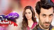 Tera Mera Rishta - Episode 8 P2 FULL GEO TV DRAMA 6 FEB 2016