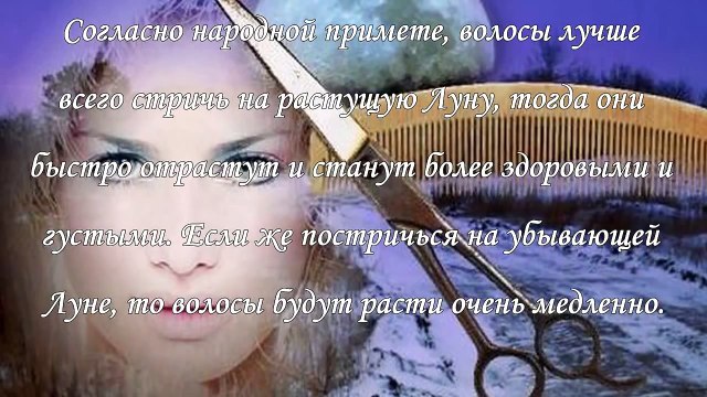 Народные приметы о стрижке волос