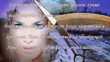 Народные приметы о стрижке волос