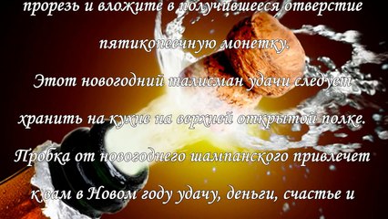 Новогодний талисман на удачу, деньги и любовь