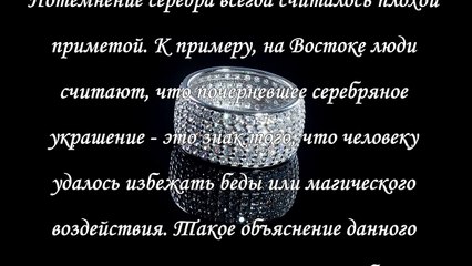 Почему серебро чернеет