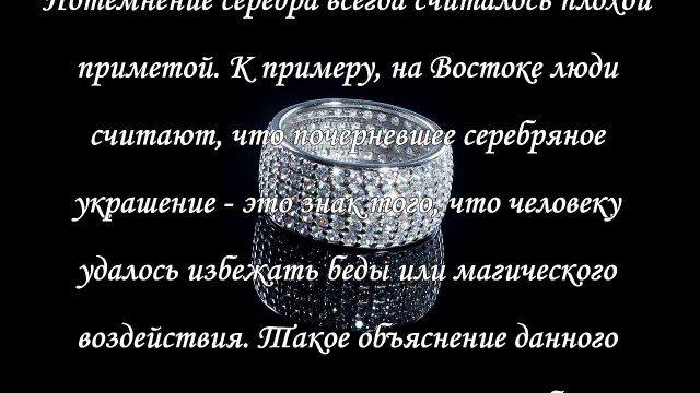 Почему серебро чернеет