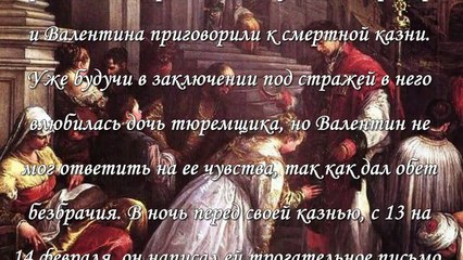 День Святого Валентина – 14 февраля