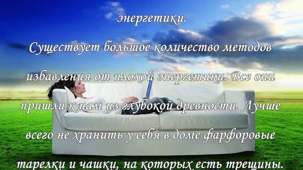 Как измерить энергетику в вашей квартиры