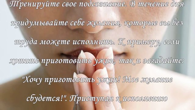 Как исполнить желание- Ритуал, проверенный временем