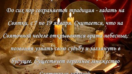 Гадания на святки
