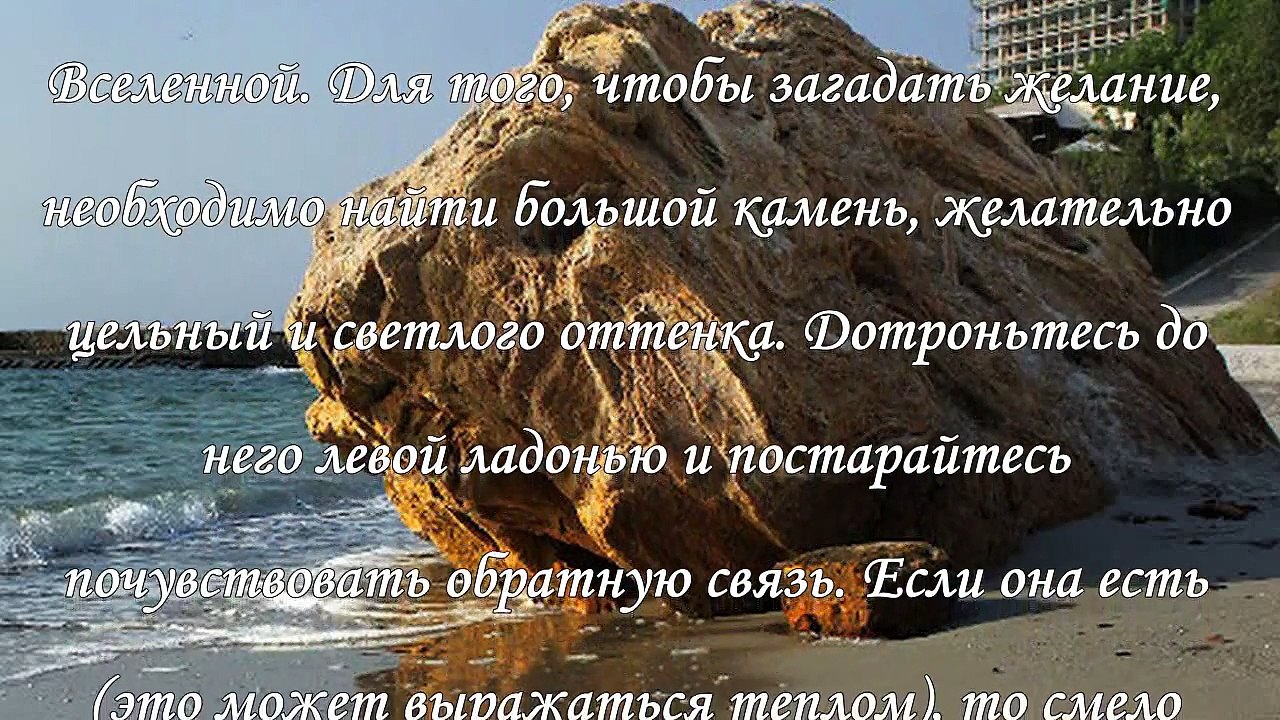 Где можно загадывать желания, чтобы они исполнились
