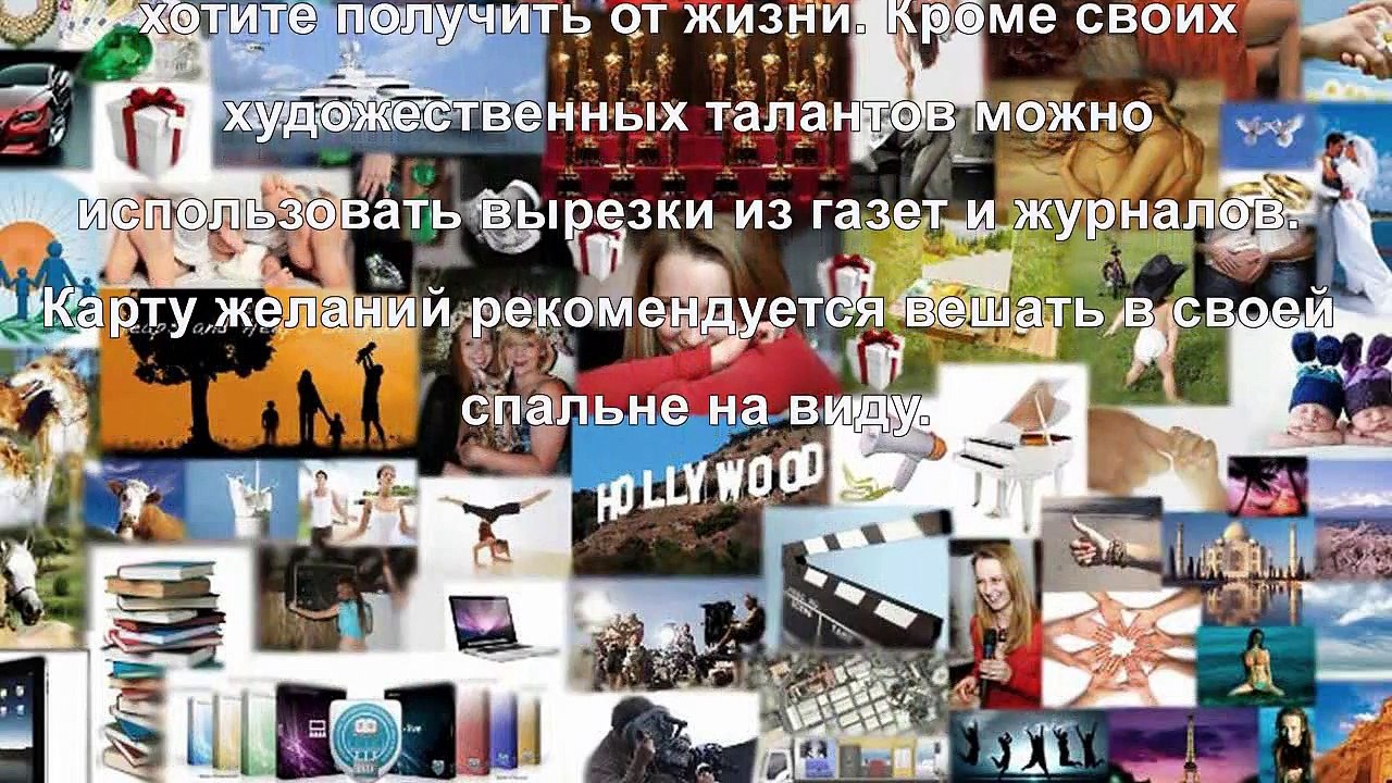 Как исполнить желание, шесть проверенных способов