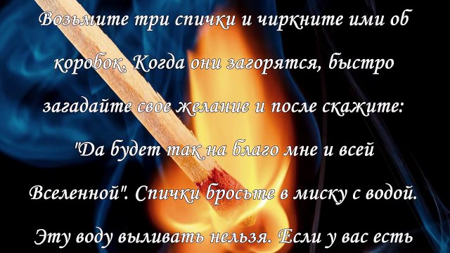 Как исполнить желание. Три проверенных ритуала
