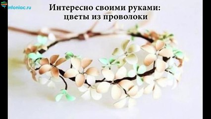 Интересные поделки своими руками