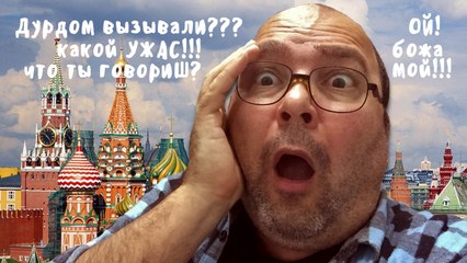 И в шутку и всерьез... Россия просит???