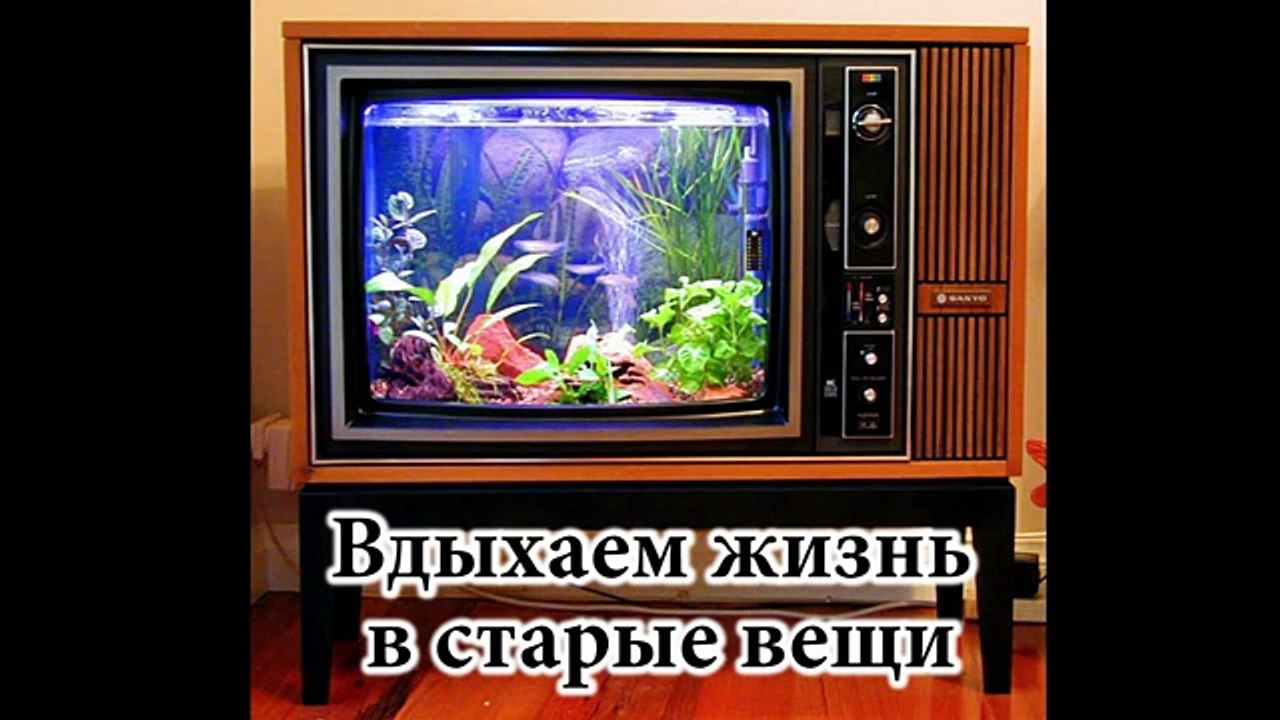 Вдыхаем жизнь в старые вещи!!! Переделка старых вещей в предметы интерьера